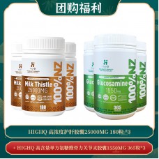 【04.08团购福利】HIGHQ 高浓度护肝胶囊25000MG 180粒 *3 + HIGHQ 高含量单方氨糖维骨力关节灵胶囊1550MG 365粒*3